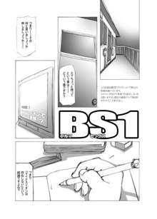 ブルマ女子と生活したいんだよ BS1, 日本語