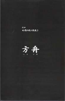 幻想の死と使徒 2, 日本語