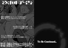 アイドル強制操作～スマホで命令したことが現実に～ 【第4話】, 日本語