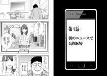 アイドル強制操作～スマホで命令したことが現実に～ 【第4話】, 日本語