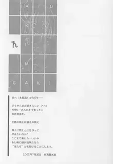 学園のアイドルほたるちゃん, 日本語