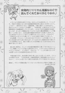 突発的!!リリカル漫画なのC77 妄想少女リリカルフェイトちゃん, 日本語