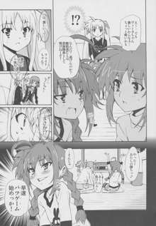 突発的!!リリカル漫画なのC77 妄想少女リリカルフェイトちゃん, 日本語