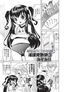 華陵学園初等部 -淫謀発動縞- Ch.1-13 +  -誘惑過激編-  Ch.1-9, 日本語