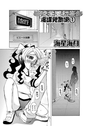 華陵学園初等部 -淫謀発動縞- Ch.1-13 +  -誘惑過激編-  Ch.1-9