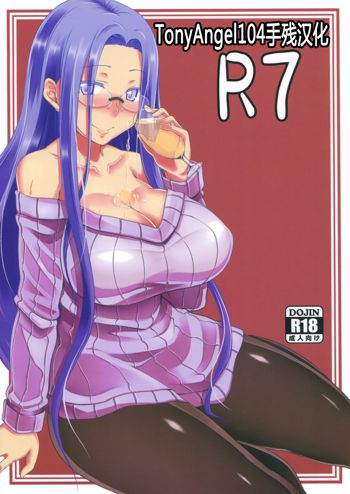 R7, 中文