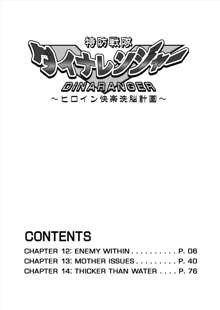 DINAranger Volume 12/13/14, English