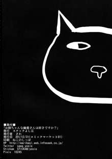 お姉ちゃんな幽香さんは好きですか？, 日本語