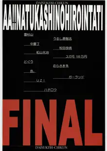 ああっ…なつかしのヒロイン達!! FINAL, 日本語