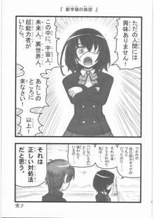 凌辱 見崎鳴ちゃんAJ, 日本語