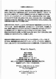 Minority Report, 日本語