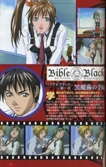 Bible Black: La Noche de Walpurgis, 日本語