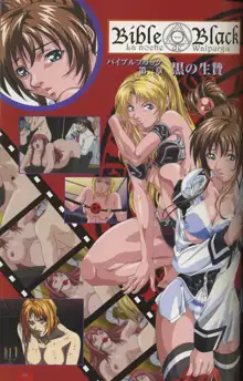 Bible Black: La Noche de Walpurgis, 日本語