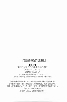 黒崎家の死神, 日本語