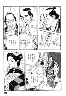 色筆おろし 時代劇シリーズ ③, 日本語