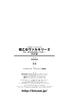 戦乙女ヴァルキリー2  「主よ、淫らな私をお許しください…」, 日本語