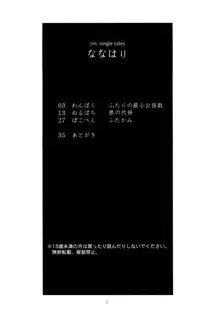 7in. ななはり, 日本語