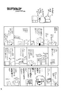 おんぷでぽポン, 日本語