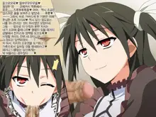 Akogare no Ano Shitsuji to Ojou-sama wa Boku no Chinkasu Soujiki, 한국어