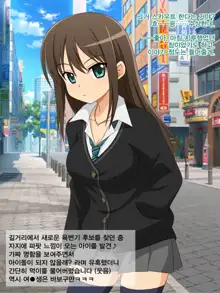 Kimoota P no Idol Ikusei Toranomaki! ~Cool na JK o Kimoota Chinpo Daisuki na Dosukebe Idol ni Shichaimasu!~, 한국어