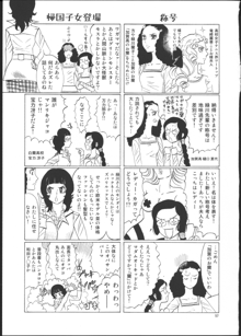 ひろみをねらえ！一年生部員・英玲, 日本語