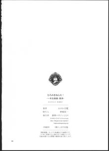 ひろみをねらえ！一年生部員・英玲, 日本語