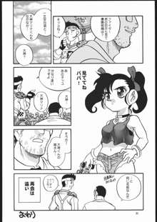 燃えろ巨乳レーサー！！, 日本語