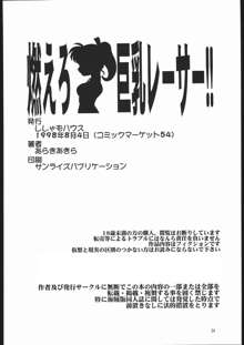 燃えろ巨乳レーサー！！, 日本語