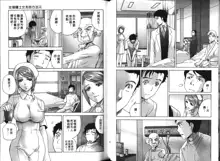 Nurse o Kanojo ni Suru Houhou - How To Go Steady With A Nurse 4, 中文