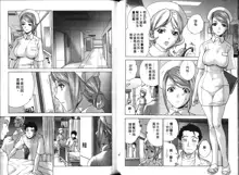 Nurse o Kanojo ni Suru Houhou - How To Go Steady With A Nurse 4, 中文