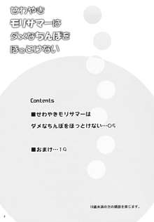 せわやきモリサマーはダメなちんぽをほっとけない, 日本語