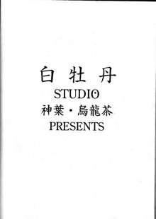 小学性 II 白牡丹, 日本語