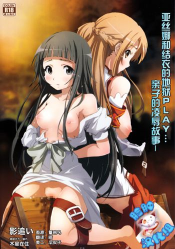 Asuna to Yui no Jigoku Rape... Ryoujoku Oyakodonburi Story