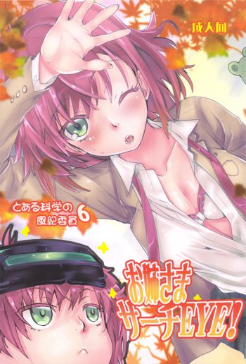 Toaru Kagaku no Judgement 6 - Onee-sama Search Eye!, English