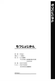 ちつじょじかん, 日本語