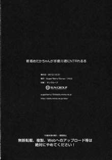 新婚めだかちゃんが球磨川君にNTRれる本, 日本語