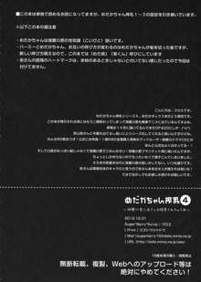 めだかちゃん搾乳4～球磨川君に赤さんも陵辱されちゃう本～, 日本語