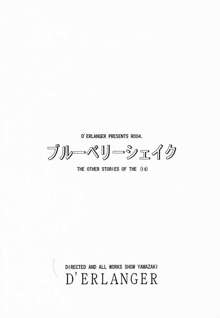 ブルーベリーシェイク (I"s (アイズ)), 日本語