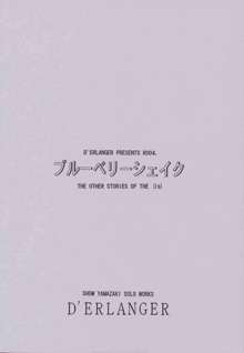 ブルーベリーシェイク (I"s (アイズ)), 日本語