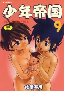 Shounen Teikoku 9 - Boys' Empire 9, Français