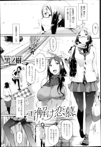 Yukidoke Renbo Ch. 1-2, 日本語