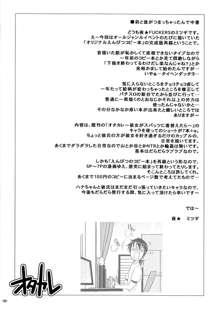 オタカレえんぴつコピー誌再録集, 日本語