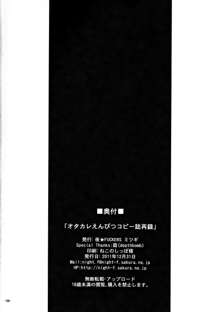 オタカレえんぴつコピー誌再録集, 日本語