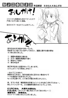 ひよこのたまご, 日本語