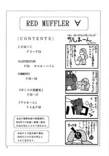 RED MUFFLER ∀, 日本語