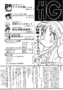 HG Vol.1 侍日本大活劇, 日本語