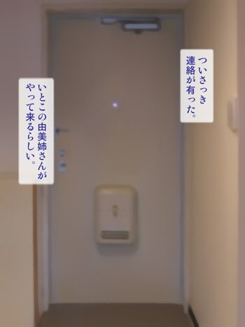 ベタベタお節介イトコお姉さん, 日本語