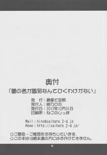 闇の者が風邪なんてひくわけがない, 日本語