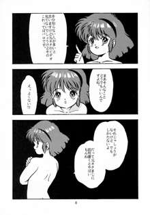 ユミちゃんほんとうにあぶないよ, 日本語