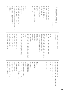 幾千ノ蟲ノ母トナリシ若姫, 日本語